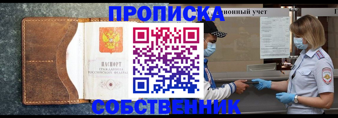 купить прописку в Нытве