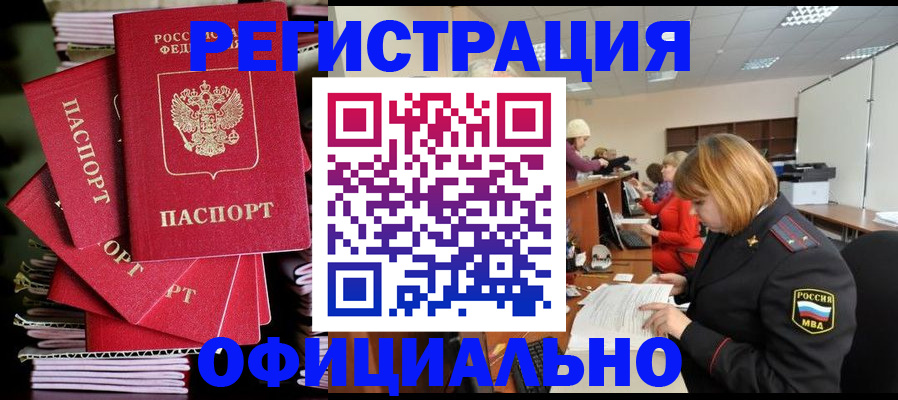 купить прописку в Нытве