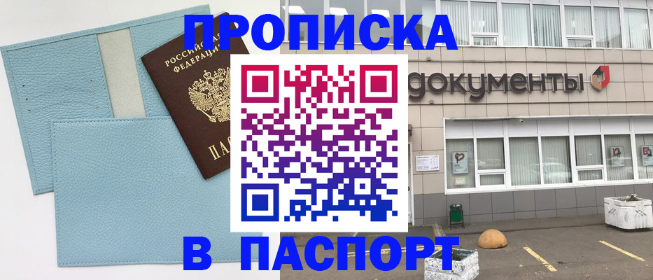 прописка в Нытве