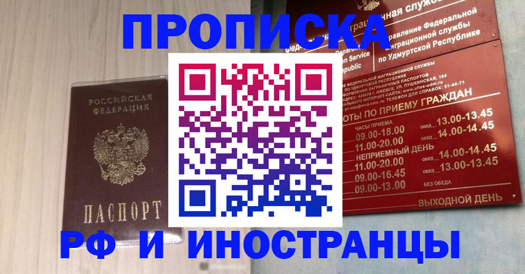 временная регистрация купить в Нытве